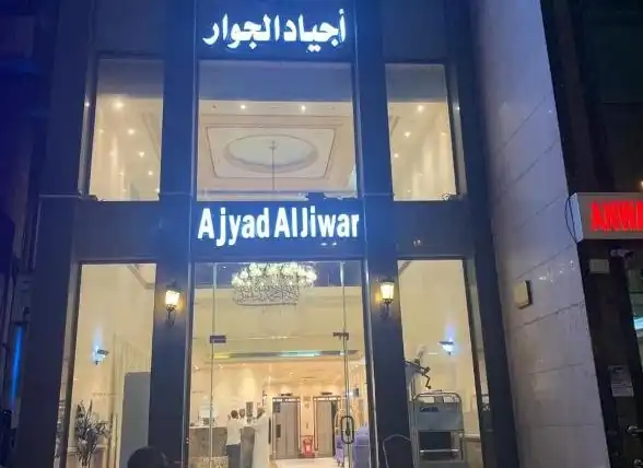 Hotel Ajyad Aljiwar Makkah Arab Saudi Dekat Masjidil Haram 2023