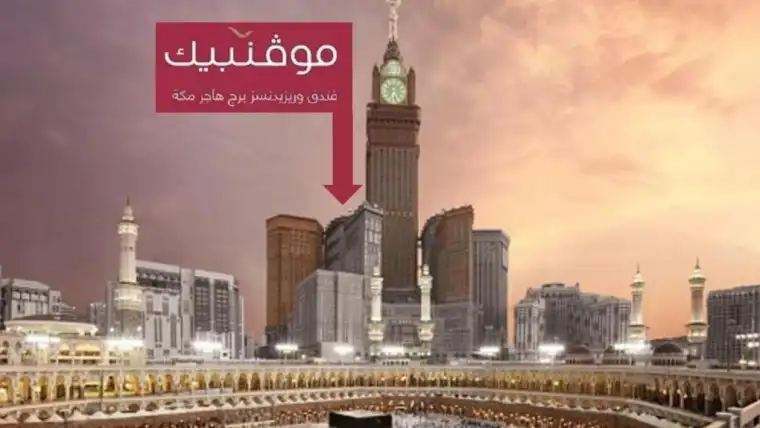 Hotel Movenpick Makkah Al Munawwarah Arab Saudi Terbaru 2023 – 2024